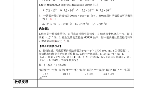 精5北师大版（2024）七年级数学下册第一章《整式的乘除》1.1科学记数法_北师大初中数学_7下-北师大版初中数学_7下-初中数学北师大版（2025春季新版）持续更新