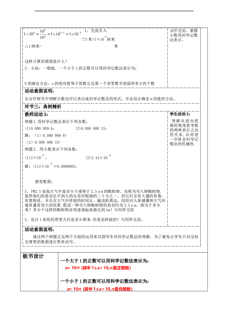 精5北师大版（2024）七年级数学下册第一章《整式的乘除》1.1科学记数法_北师大初中数学_7下-北师大版初中数学_7下-初中数学北师大版（2025春季新版）持续更新