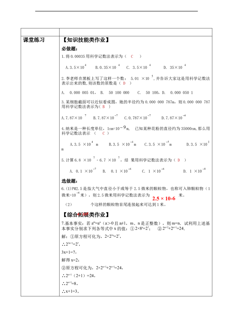 精5北师大版（2024）七年级数学下册第一章《整式的乘除》1.1科学记数法_北师大初中数学_7下-北师大版初中数学_7下-初中数学北师大版（2025春季新版）持续更新