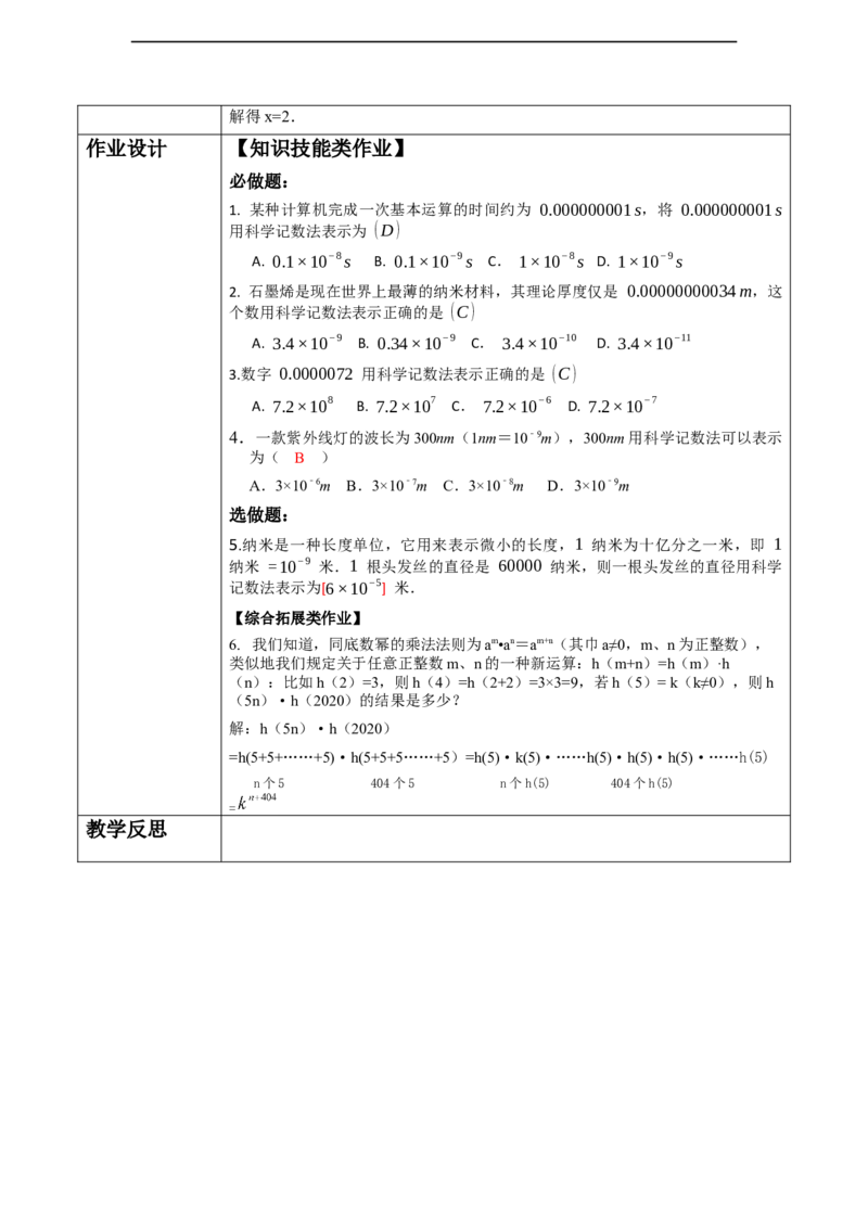 精5北师大版（2024）七年级数学下册第一章《整式的乘除》1.1科学记数法_北师大初中数学_7下-北师大版初中数学_7下-初中数学北师大版（2025春季新版）持续更新