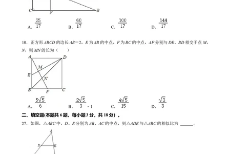 第四章图形的相似单元检测卷（A卷）（考试版）（北师大版）_北师大初中数学_9上-北师大版初中数学_06专项讲练_2022-2023学年九年级数学上册《同步考点解读&bull;专题训练》（北师大版）