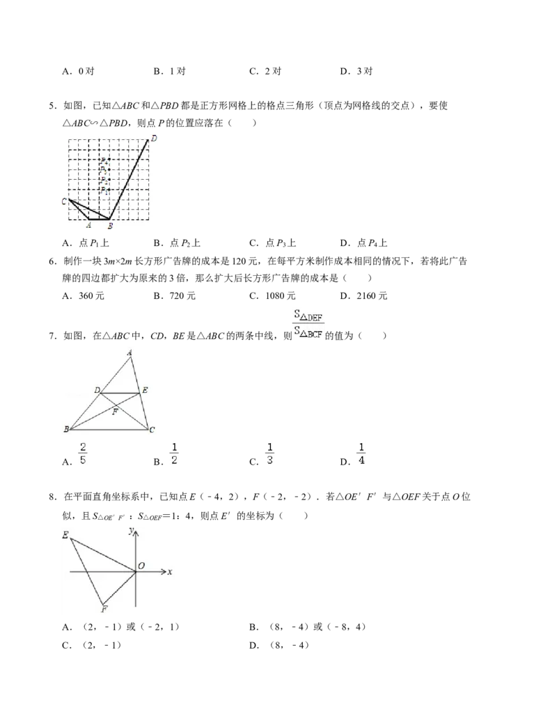 第四章图形的相似单元检测卷（A卷）（考试版）（北师大版）_北师大初中数学_9上-北师大版初中数学_06专项讲练_2022-2023学年九年级数学上册《同步考点解读&bull;专题训练》（北师大版）