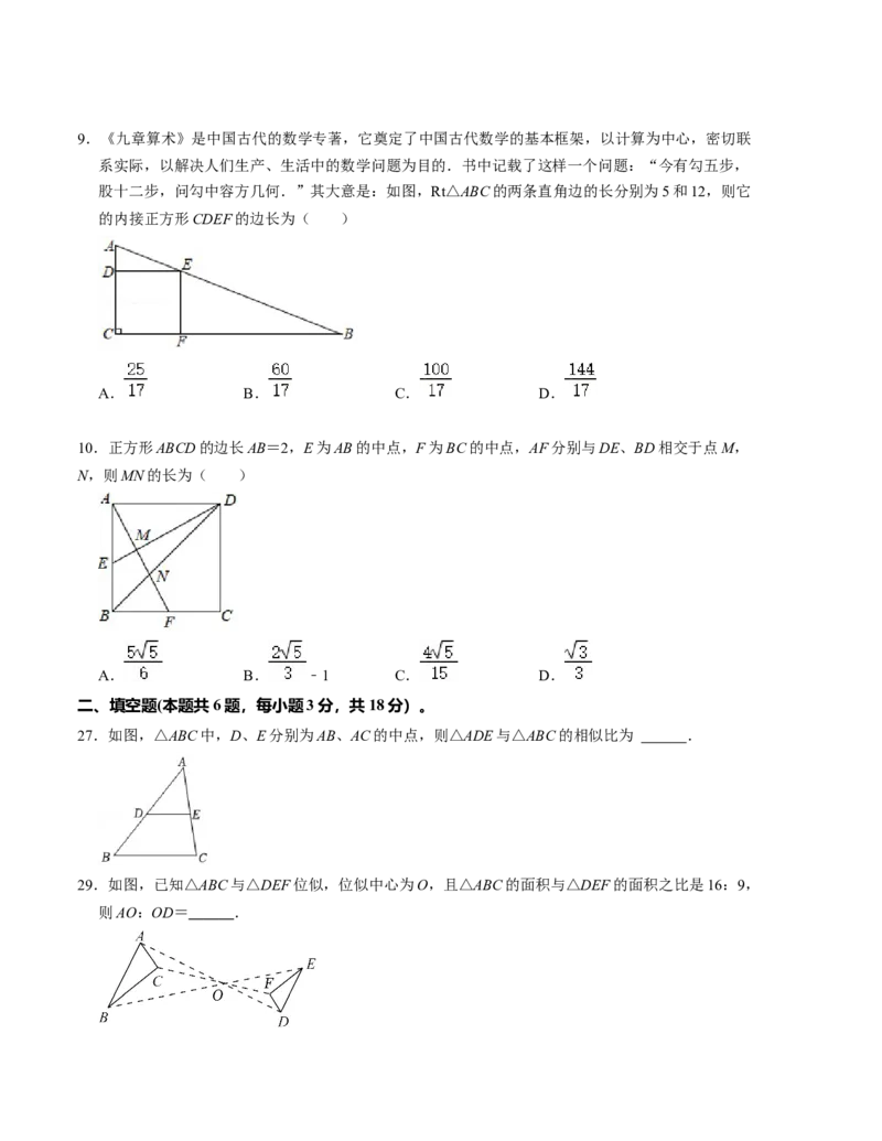 第四章图形的相似单元检测卷（A卷）（考试版）（北师大版）_北师大初中数学_9上-北师大版初中数学_06专项讲练_2022-2023学年九年级数学上册《同步考点解读&bull;专题训练》（北师大版）