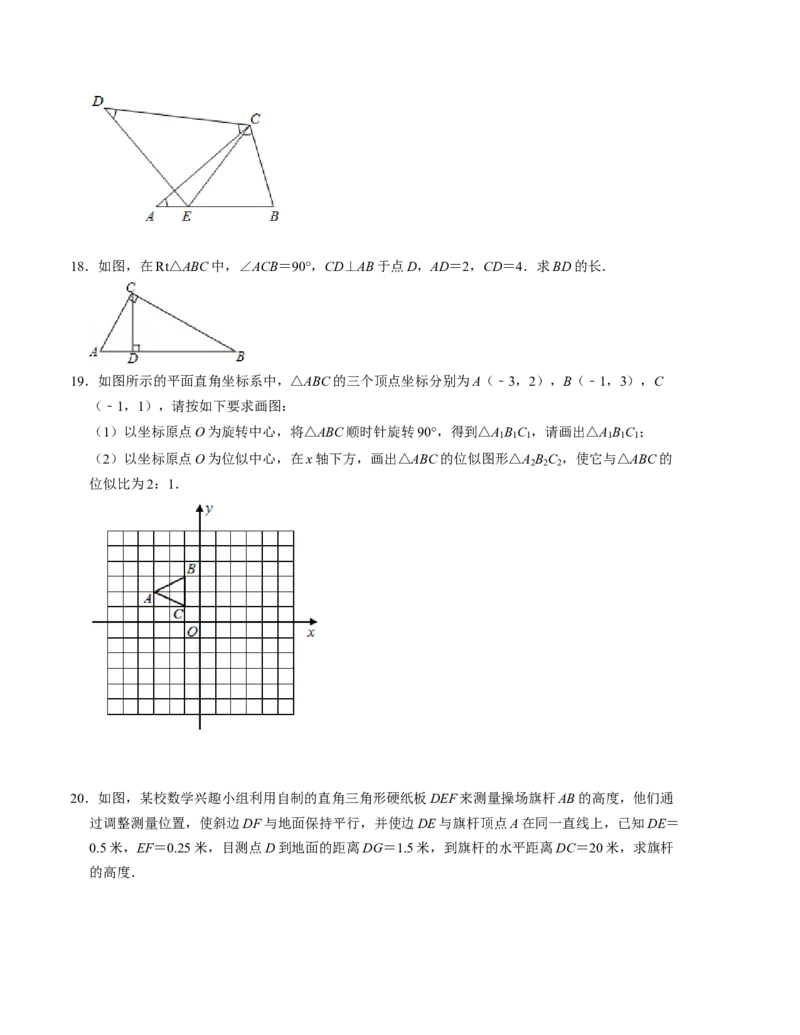 第四章图形的相似单元检测卷（A卷）（考试版）（北师大版）_北师大初中数学_9上-北师大版初中数学_06专项讲练_2022-2023学年九年级数学上册《同步考点解读&bull;专题训练》（北师大版）