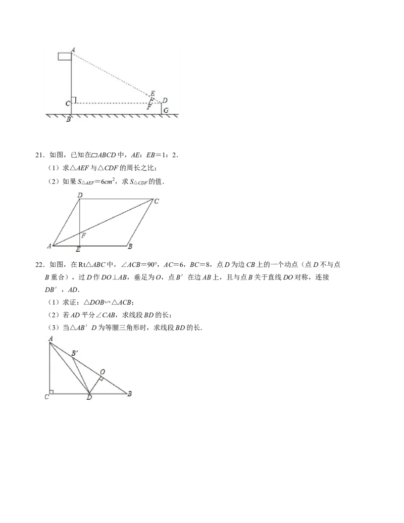 第四章图形的相似单元检测卷（A卷）（考试版）（北师大版）_北师大初中数学_9上-北师大版初中数学_06专项讲练_2022-2023学年九年级数学上册《同步考点解读&bull;专题训练》（北师大版）