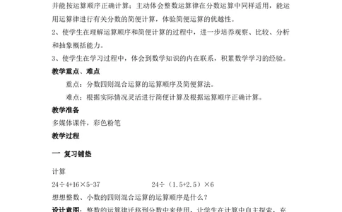 6.5分数四则混合运算_小学1-6年级常用的上册资源汇总_五年级上册资料(1)_5年级下册教学资源包教案+学案_第六单元分数除法（教案+学案）_教案