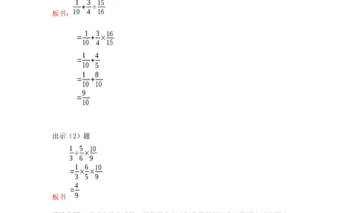 6.5分数四则混合运算_小学1-6年级常用的上册资源汇总_五年级上册资料(1)_5年级下册教学资源包教案+学案_第六单元分数除法（教案+学案）_教案