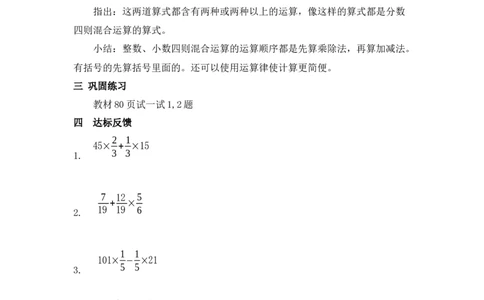6.5分数四则混合运算_小学1-6年级常用的上册资源汇总_五年级上册资料(1)_5年级下册教学资源包教案+学案_第六单元分数除法（教案+学案）_教案