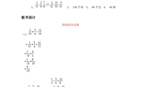 6.5分数四则混合运算_小学1-6年级常用的上册资源汇总_五年级上册资料(1)_5年级下册教学资源包教案+学案_第六单元分数除法（教案+学案）_教案