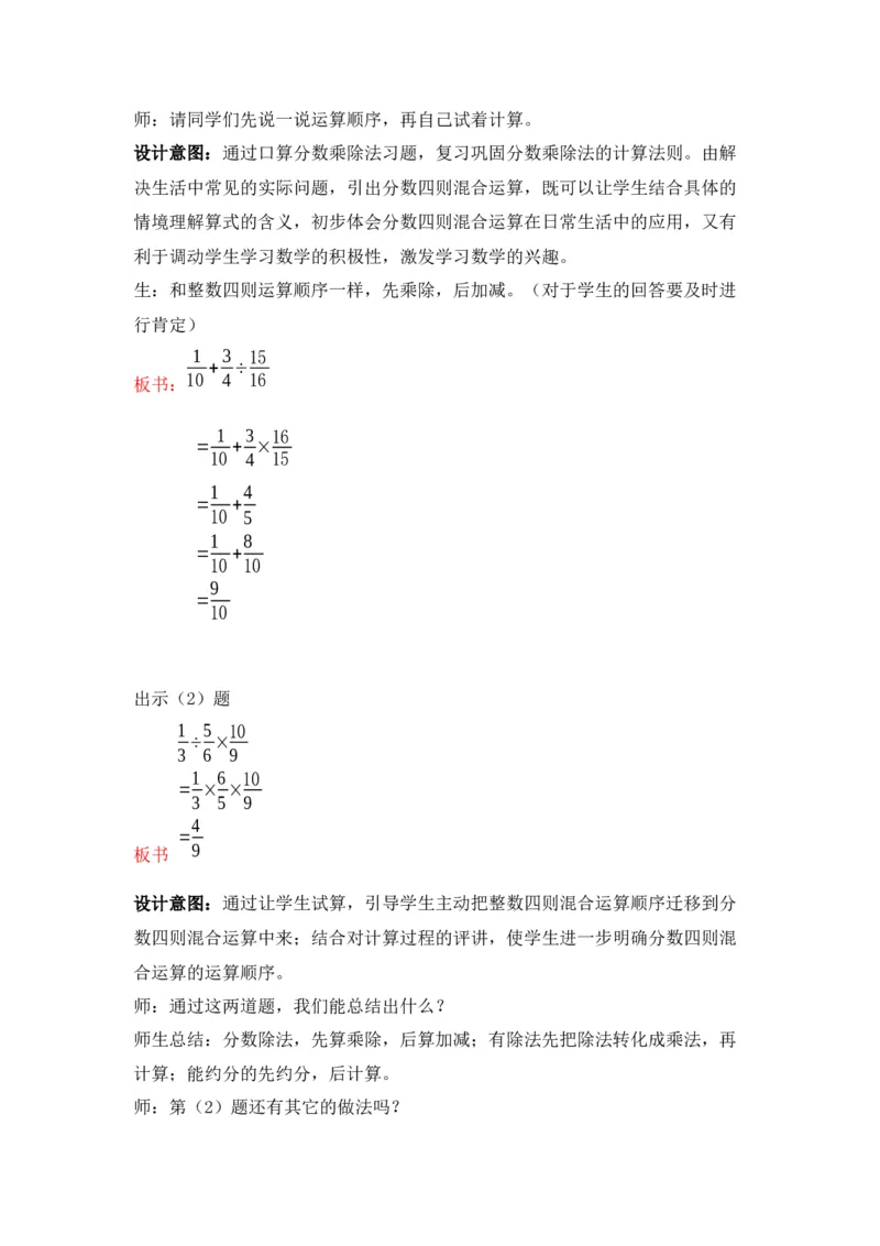 6.5分数四则混合运算_小学1-6年级常用的上册资源汇总_五年级上册资料(1)_5年级下册教学资源包教案+学案_第六单元分数除法（教案+学案）_教案