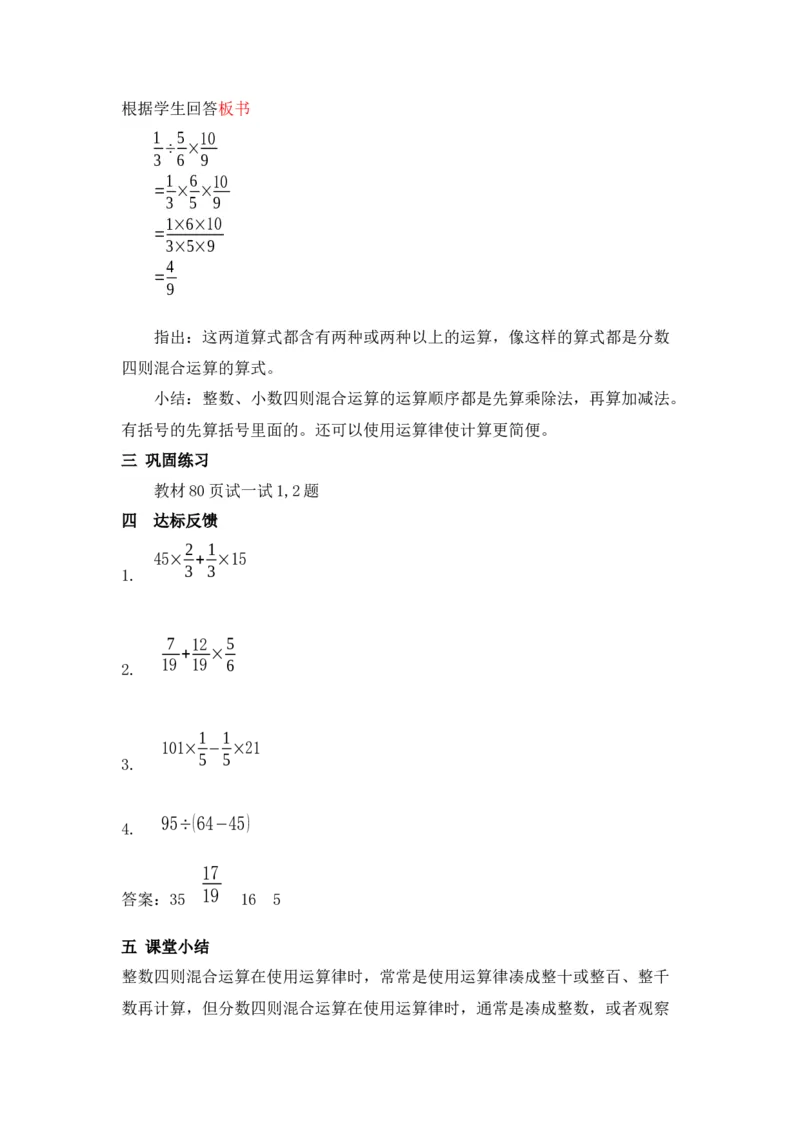 6.5分数四则混合运算_小学1-6年级常用的上册资源汇总_五年级上册资料(1)_5年级下册教学资源包教案+学案_第六单元分数除法（教案+学案）_教案