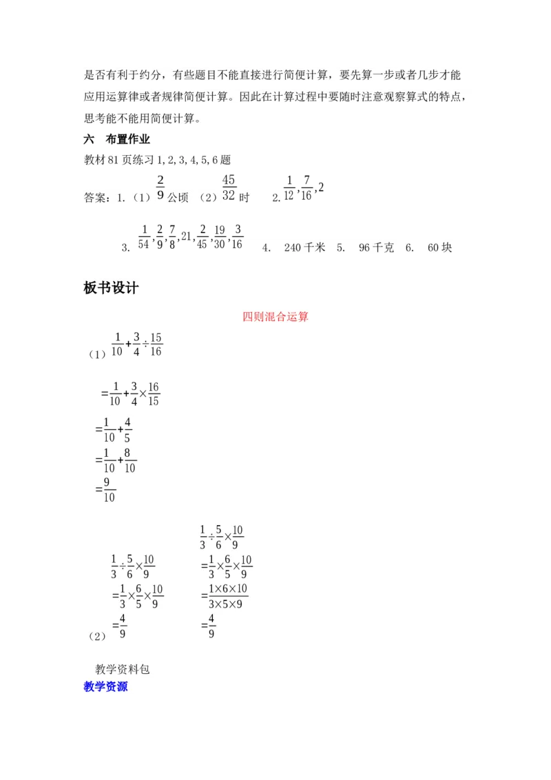 6.5分数四则混合运算_小学1-6年级常用的上册资源汇总_五年级上册资料(1)_5年级下册教学资源包教案+学案_第六单元分数除法（教案+学案）_教案