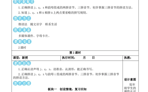 6jqx教案版_25秋1-6年级语文上册课件教案_25秋统编版语文一年级上册_统编版语文一年级上册教学资源包（25秋状元大课堂）_2.1语上教案_3.第三单元