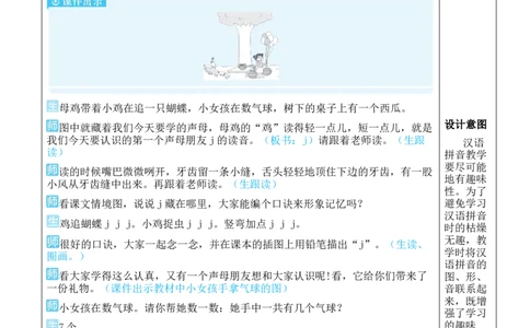 6jqx教案版_25秋1-6年级语文上册课件教案_25秋统编版语文一年级上册_统编版语文一年级上册教学资源包（25秋状元大课堂）_2.1语上教案_3.第三单元