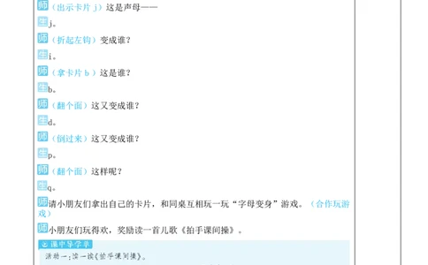 6jqx教案版_25秋1-6年级语文上册课件教案_25秋统编版语文一年级上册_统编版语文一年级上册教学资源包（25秋状元大课堂）_2.1语上教案_3.第三单元