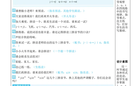 6jqx教案版_25秋1-6年级语文上册课件教案_25秋统编版语文一年级上册_统编版语文一年级上册教学资源包（25秋状元大课堂）_2.1语上教案_3.第三单元