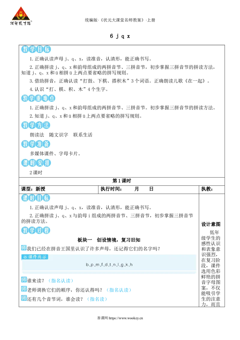 6jqx教案版_25秋1-6年级语文上册课件教案_25秋统编版语文一年级上册_统编版语文一年级上册教学资源包（25秋状元大课堂）_2.1语上教案_3.第三单元