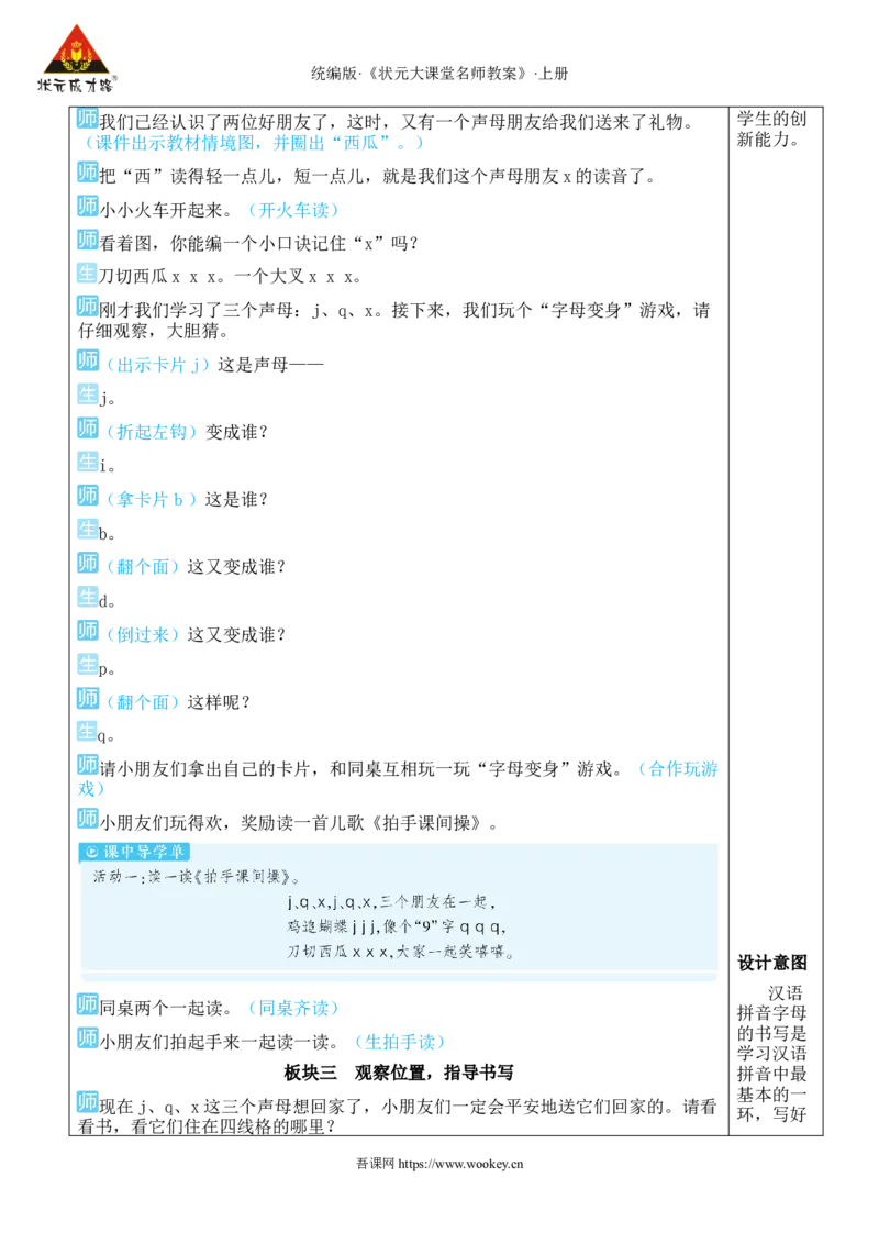 6jqx教案版_25秋1-6年级语文上册课件教案_25秋统编版语文一年级上册_统编版语文一年级上册教学资源包（25秋状元大课堂）_2.1语上教案_3.第三单元