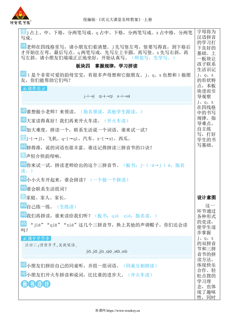 6jqx教案版_25秋1-6年级语文上册课件教案_25秋统编版语文一年级上册_统编版语文一年级上册教学资源包（25秋状元大课堂）_2.1语上教案_3.第三单元