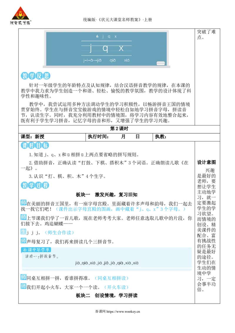 6jqx教案版_25秋1-6年级语文上册课件教案_25秋统编版语文一年级上册_统编版语文一年级上册教学资源包（25秋状元大课堂）_2.1语上教案_3.第三单元