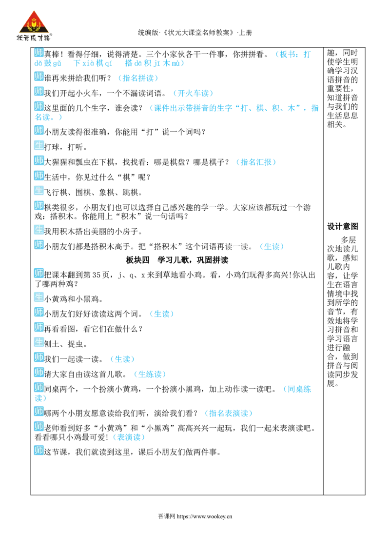 6jqx教案版_25秋1-6年级语文上册课件教案_25秋统编版语文一年级上册_统编版语文一年级上册教学资源包（25秋状元大课堂）_2.1语上教案_3.第三单元