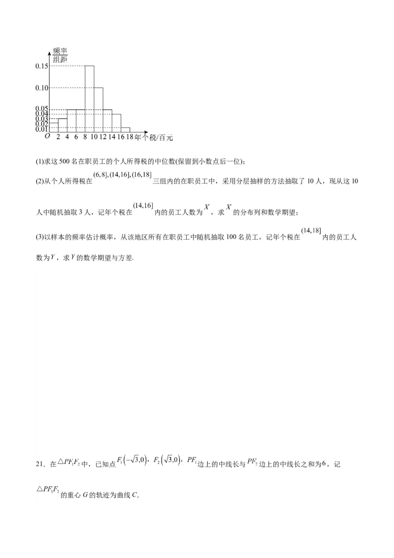 备战2024年高考数学模拟卷（新高考II卷专用）（考试版）_02高考数学_新高考复习资料_2024年新高考资料_专项复习资料_2024年高考预测模拟卷+押题卷（新高考）