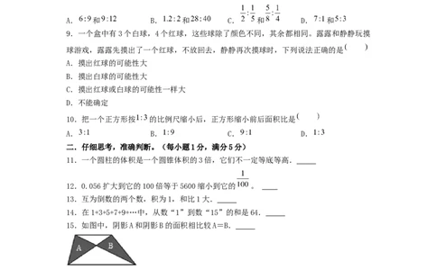 选拔卷-：2024年小升初数学模拟卷一（北师大版）A4版_北京小升初全套文件_数学_2024年数学-秋季七年级入学分班考试模拟卷（北师大版）09（A3+A4+解析+原卷+答题卡+答案）