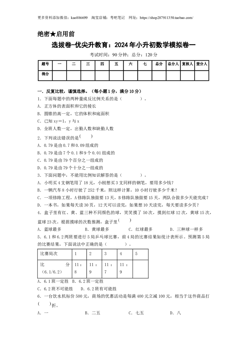 选拔卷-：2024年小升初数学模拟卷一（北师大版）A4版_北京小升初全套文件_数学_2024年数学-秋季七年级入学分班考试模拟卷（北师大版）09（A3+A4+解析+原卷+答题卡+答案）