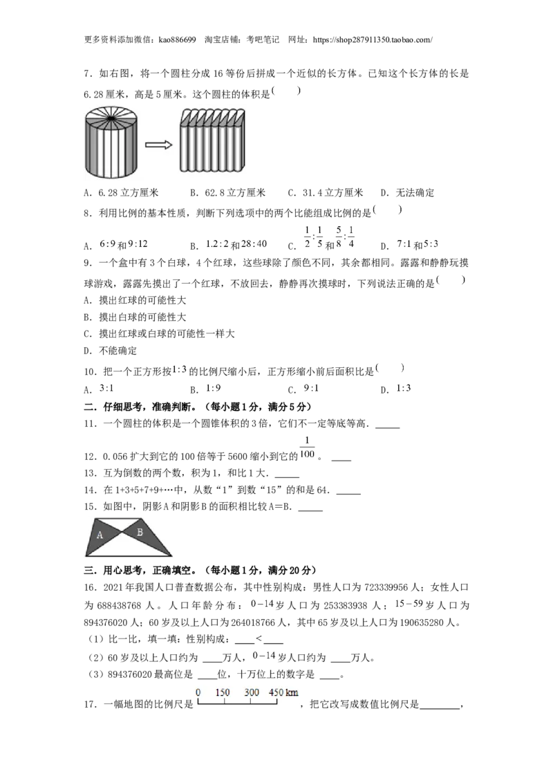 选拔卷-：2024年小升初数学模拟卷一（北师大版）A4版_北京小升初全套文件_数学_2024年数学-秋季七年级入学分班考试模拟卷（北师大版）09（A3+A4+解析+原卷+答题卡+答案）
