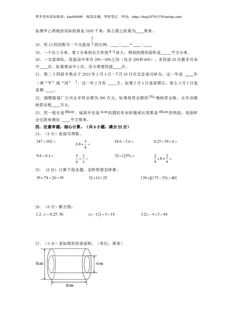 选拔卷-：2024年小升初数学模拟卷一（北师大版）A4版_北京小升初全套文件_数学_2024年数学-秋季七年级入学分班考试模拟卷（北师大版）09（A3+A4+解析+原卷+答题卡+答案）