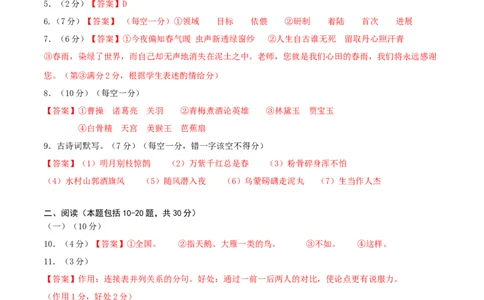 语文-2024年秋季七年级入学分班考试模拟卷（通用版）01（答案及评分标准）_北京小升初全套文件_语文