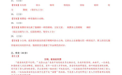 语文-2024年秋季七年级入学分班考试模拟卷（通用版）01（答案及评分标准）_北京小升初全套文件_语文