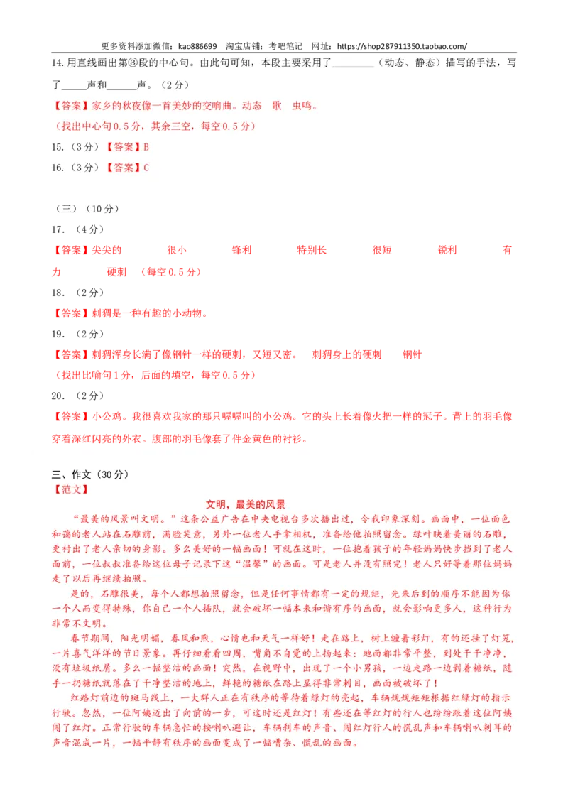 语文-2024年秋季七年级入学分班考试模拟卷（通用版）01（答案及评分标准）_北京小升初全套文件_语文