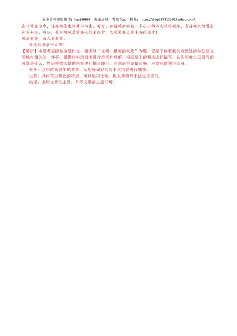 语文-2024年秋季七年级入学分班考试模拟卷（通用版）01（答案及评分标准）_北京小升初全套文件_语文