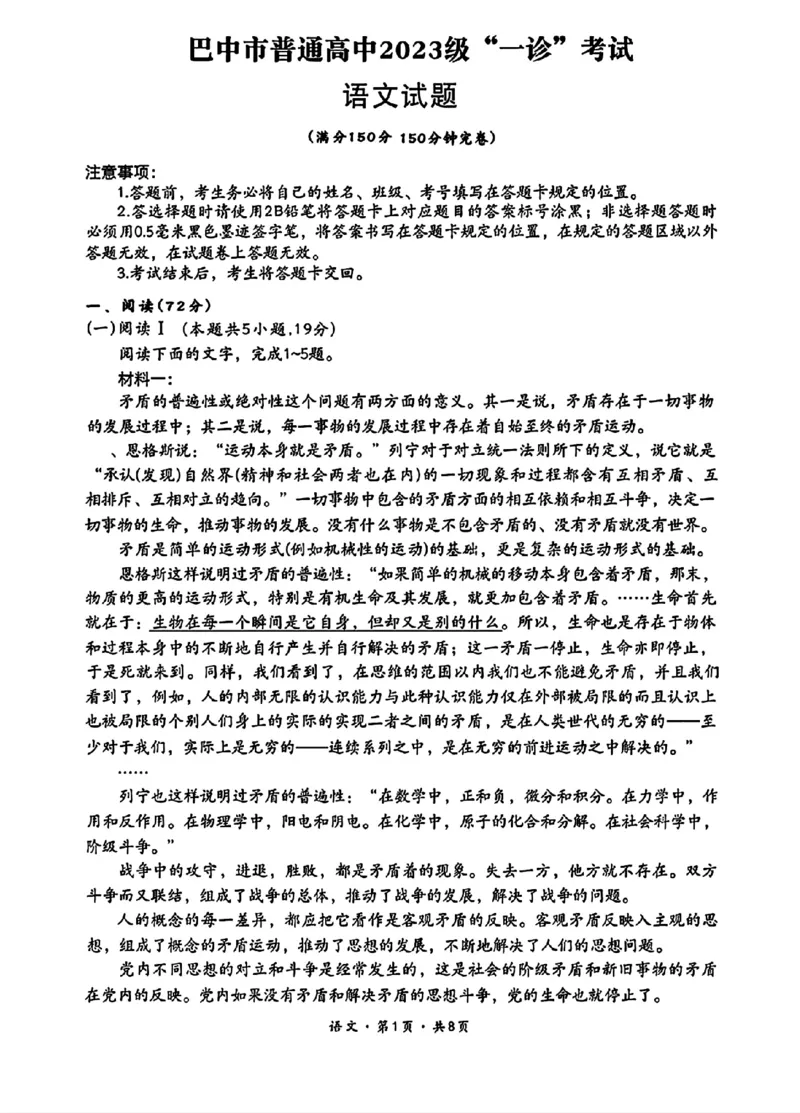巴中市普通高中2023级&ldquo;一诊&rdquo;考试语文_全国高考模拟卷_2026年2月_260202四川省巴中市普通高中2023级&ldquo;一诊&rdquo;考试（巴中一诊）（全科）