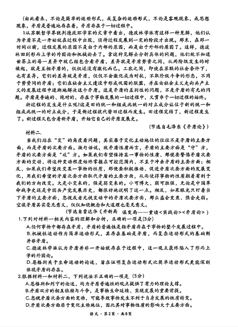 巴中市普通高中2023级&ldquo;一诊&rdquo;考试语文_全国高考模拟卷_2026年2月_260202四川省巴中市普通高中2023级&ldquo;一诊&rdquo;考试（巴中一诊）（全科）