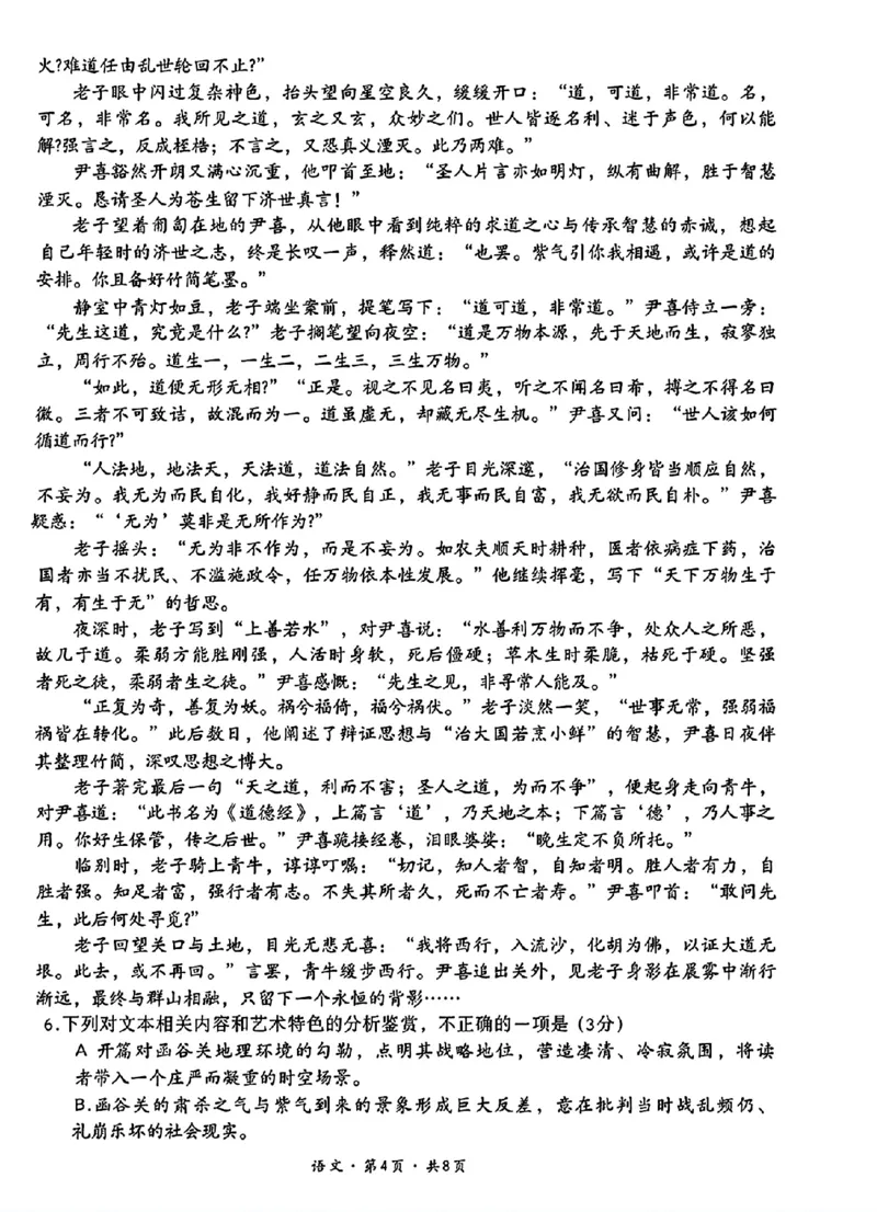 巴中市普通高中2023级&ldquo;一诊&rdquo;考试语文_全国高考模拟卷_2026年2月_260202四川省巴中市普通高中2023级&ldquo;一诊&rdquo;考试（巴中一诊）（全科）