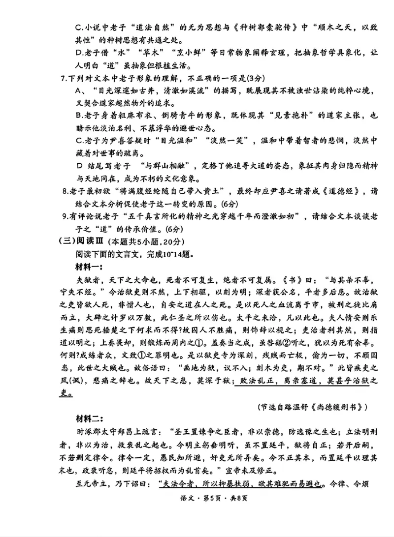 巴中市普通高中2023级&ldquo;一诊&rdquo;考试语文_全国高考模拟卷_2026年2月_260202四川省巴中市普通高中2023级&ldquo;一诊&rdquo;考试（巴中一诊）（全科）