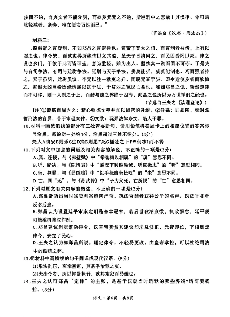 巴中市普通高中2023级&ldquo;一诊&rdquo;考试语文_全国高考模拟卷_2026年2月_260202四川省巴中市普通高中2023级&ldquo;一诊&rdquo;考试（巴中一诊）（全科）
