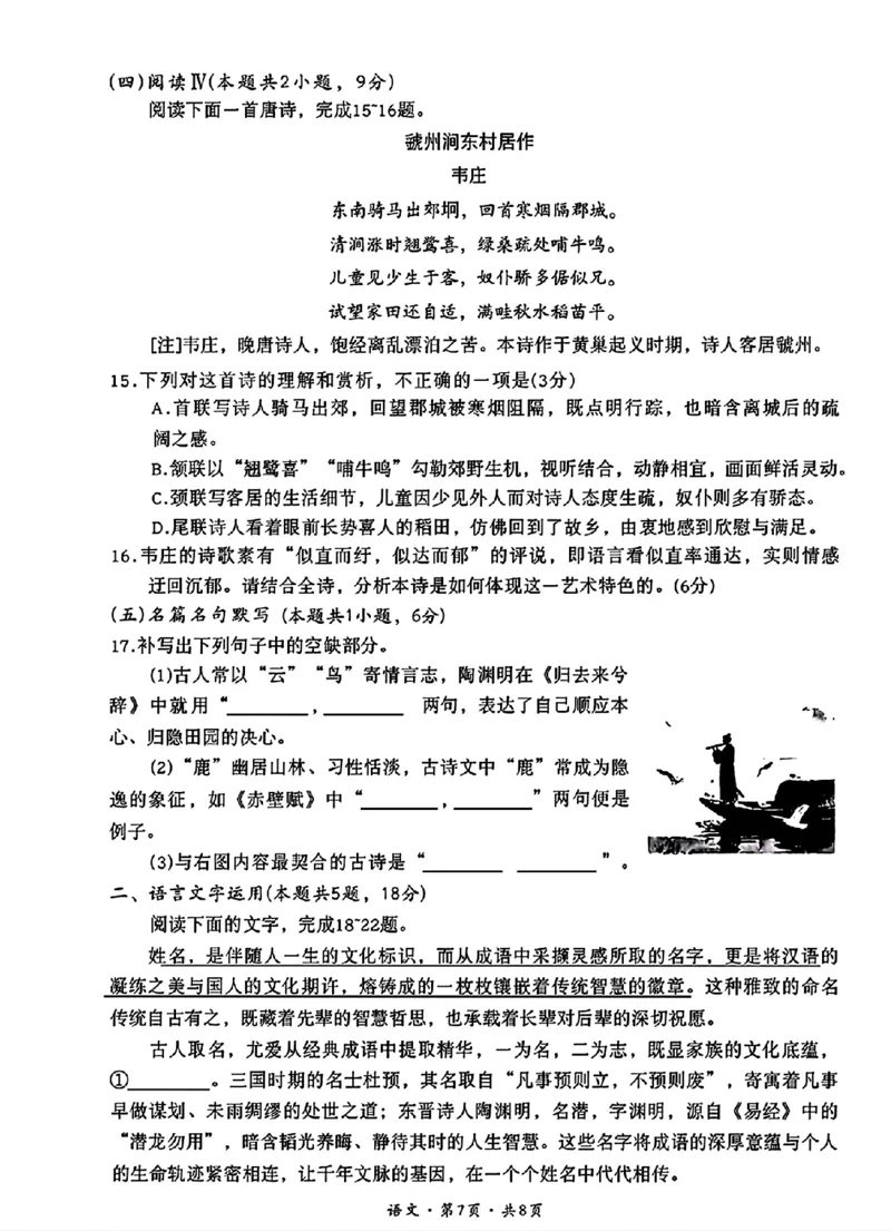 巴中市普通高中2023级&ldquo;一诊&rdquo;考试语文_全国高考模拟卷_2026年2月_260202四川省巴中市普通高中2023级&ldquo;一诊&rdquo;考试（巴中一诊）（全科）