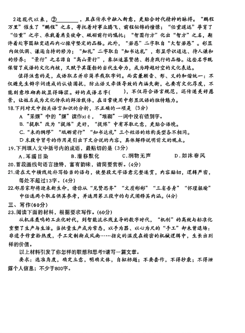 巴中市普通高中2023级&ldquo;一诊&rdquo;考试语文_全国高考模拟卷_2026年2月_260202四川省巴中市普通高中2023级&ldquo;一诊&rdquo;考试（巴中一诊）（全科）