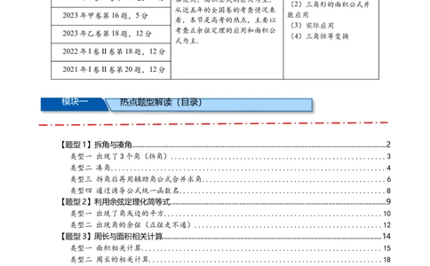 热点专题5-1解三角形十类题型汇总（解析版）-2025年高考数学二轮热点题型追踪与重难点专题突破_2025年新高考资料_二轮复习