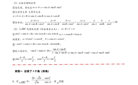 热点专题5-1解三角形十类题型汇总（解析版）-2025年高考数学二轮热点题型追踪与重难点专题突破_2025年新高考资料_二轮复习