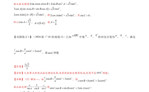 热点专题5-1解三角形十类题型汇总（解析版）-2025年高考数学二轮热点题型追踪与重难点专题突破_2025年新高考资料_二轮复习