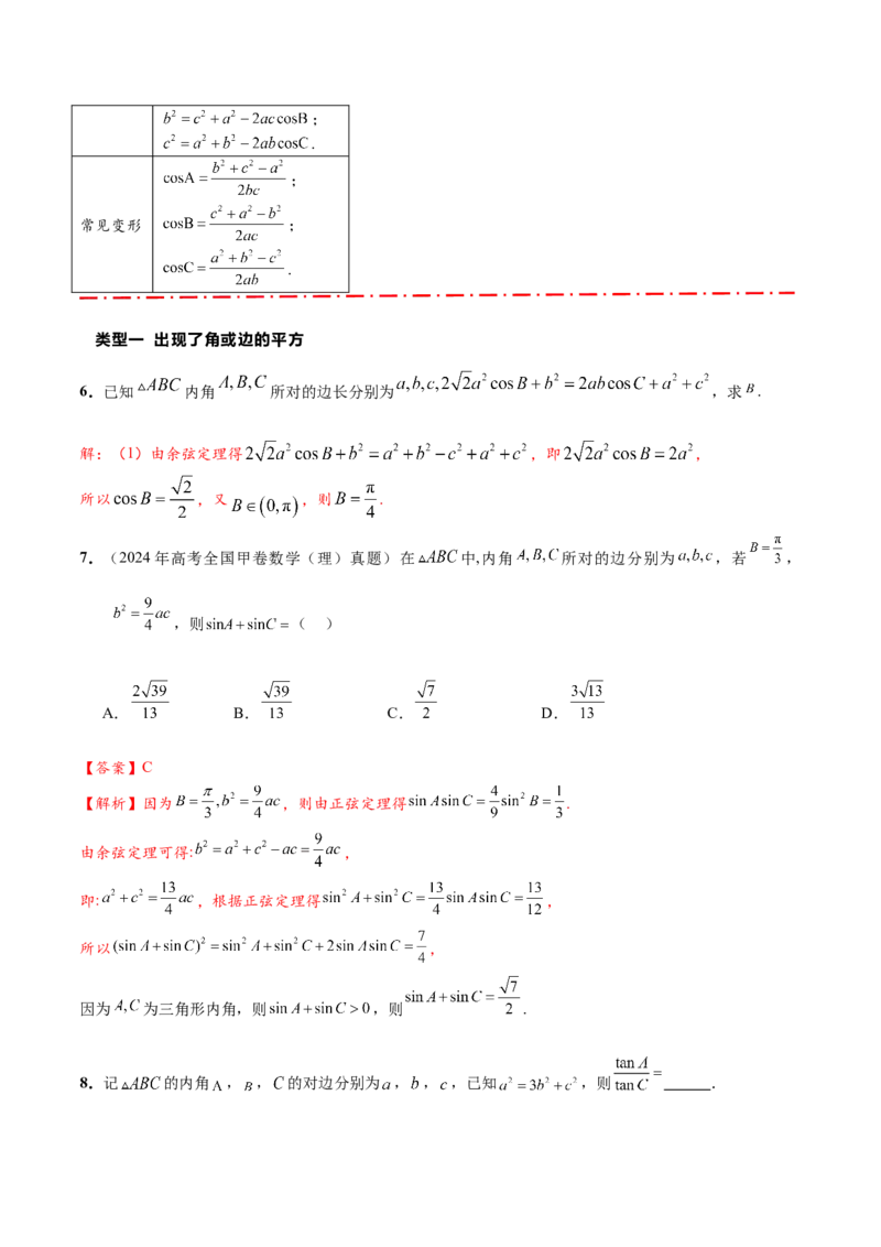 热点专题5-1解三角形十类题型汇总（解析版）-2025年高考数学二轮热点题型追踪与重难点专题突破_2025年新高考资料_二轮复习
