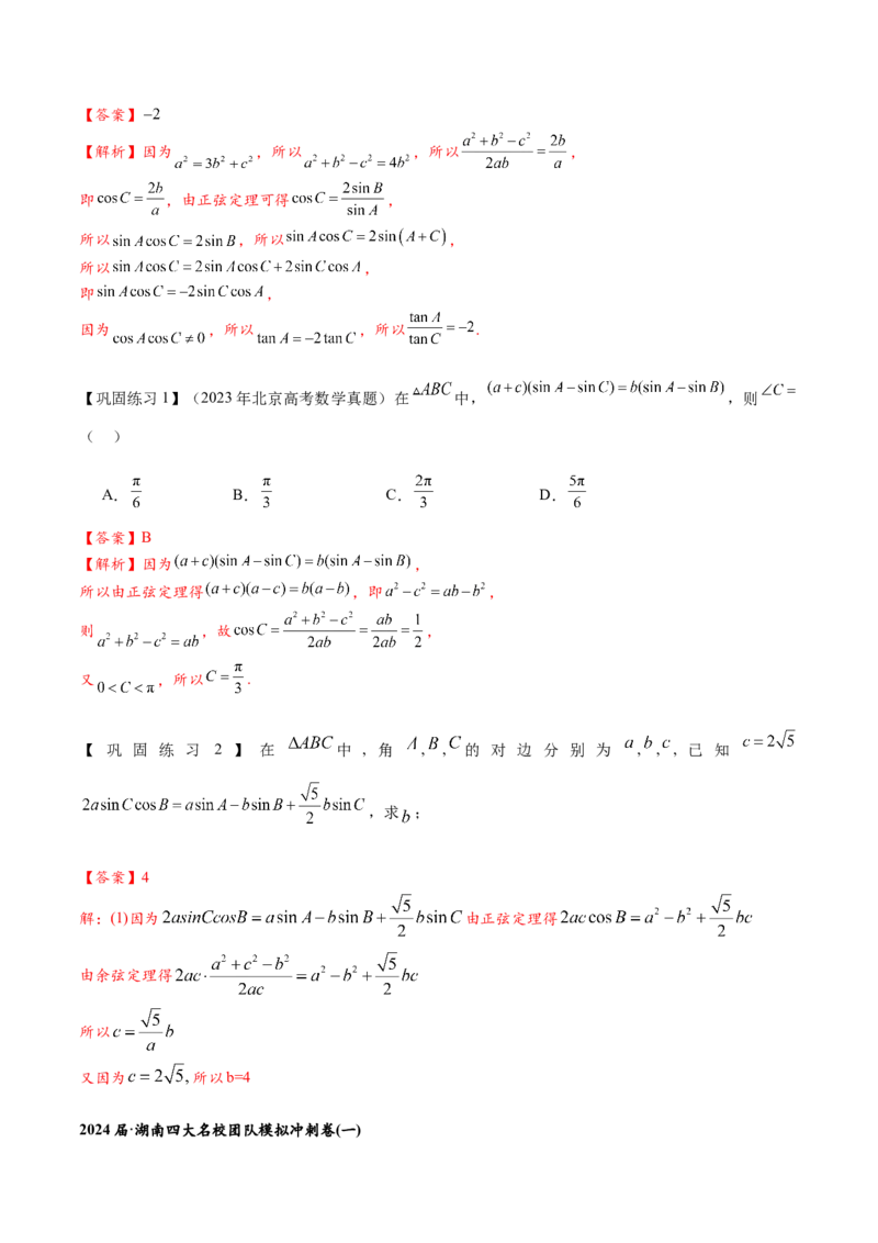 热点专题5-1解三角形十类题型汇总（解析版）-2025年高考数学二轮热点题型追踪与重难点专题突破_2025年新高考资料_二轮复习