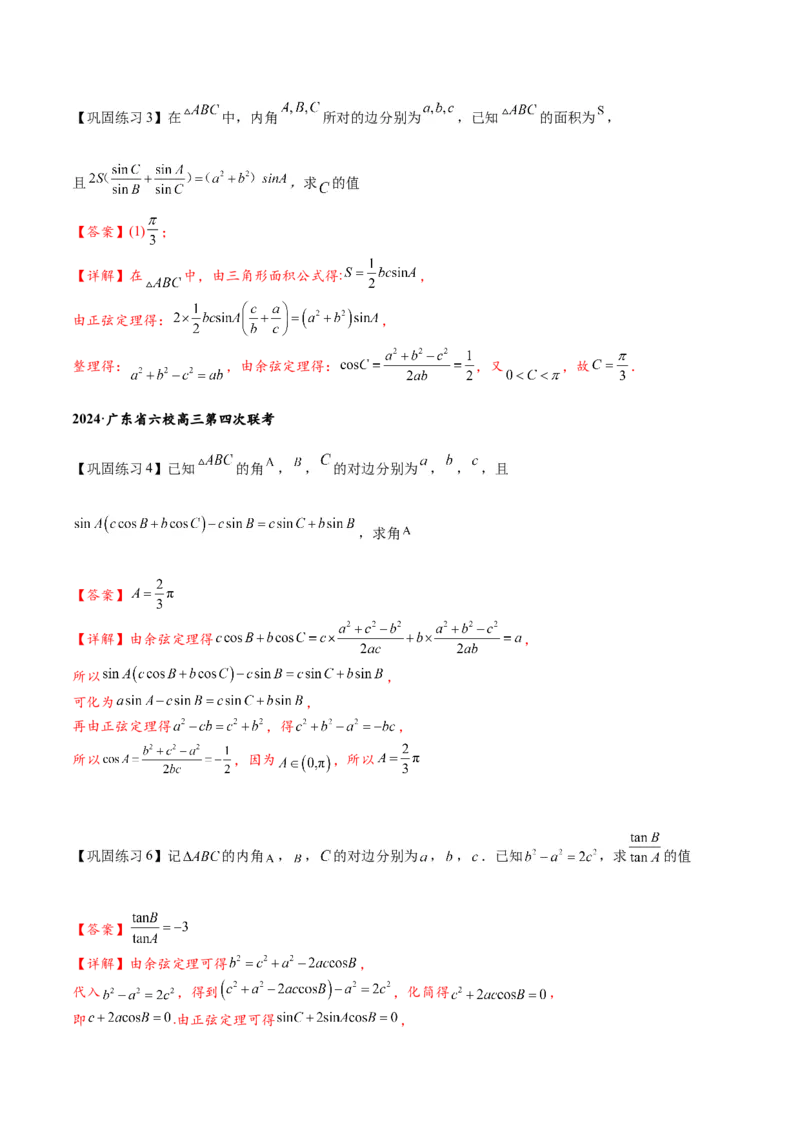 热点专题5-1解三角形十类题型汇总（解析版）-2025年高考数学二轮热点题型追踪与重难点专题突破_2025年新高考资料_二轮复习