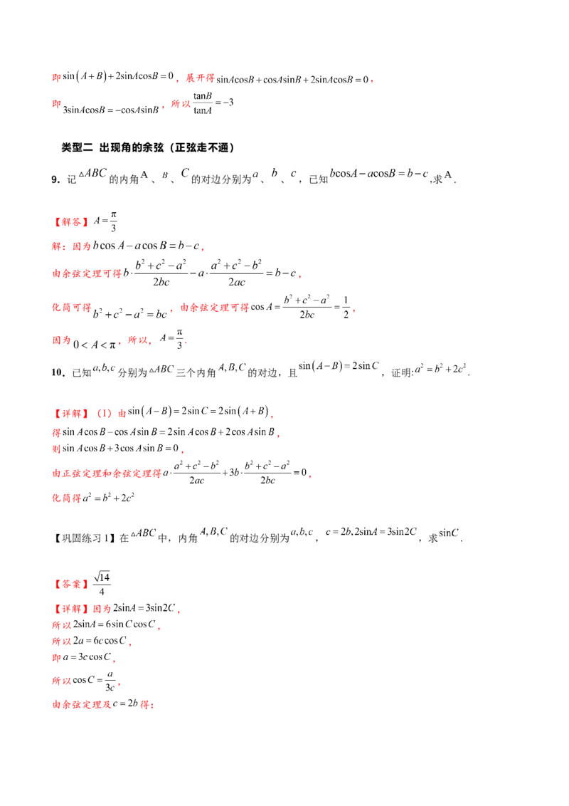 热点专题5-1解三角形十类题型汇总（解析版）-2025年高考数学二轮热点题型追踪与重难点专题突破_2025年新高考资料_二轮复习