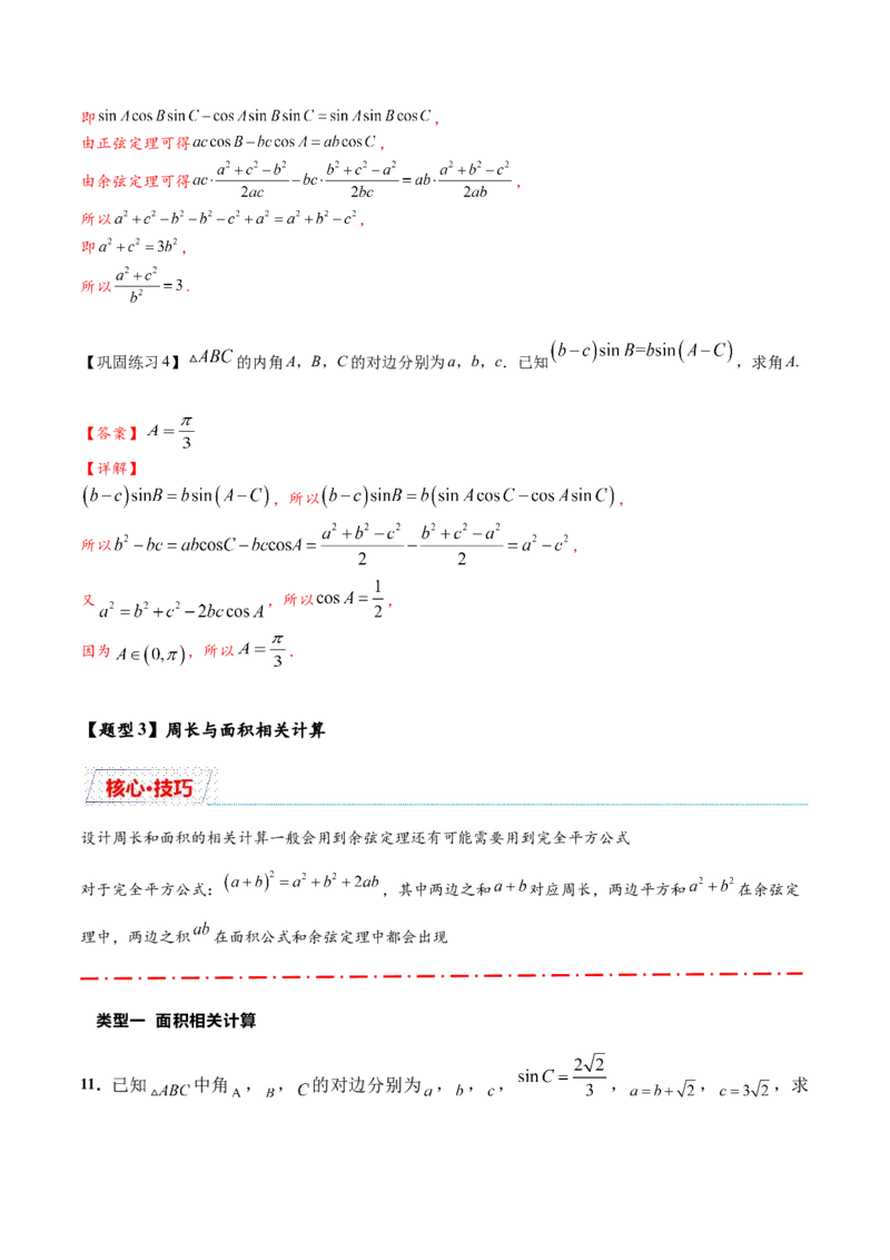 热点专题5-1解三角形十类题型汇总（解析版）-2025年高考数学二轮热点题型追踪与重难点专题突破_2025年新高考资料_二轮复习