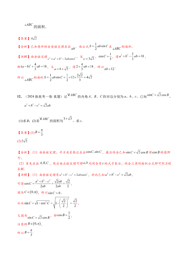 热点专题5-1解三角形十类题型汇总（解析版）-2025年高考数学二轮热点题型追踪与重难点专题突破_2025年新高考资料_二轮复习